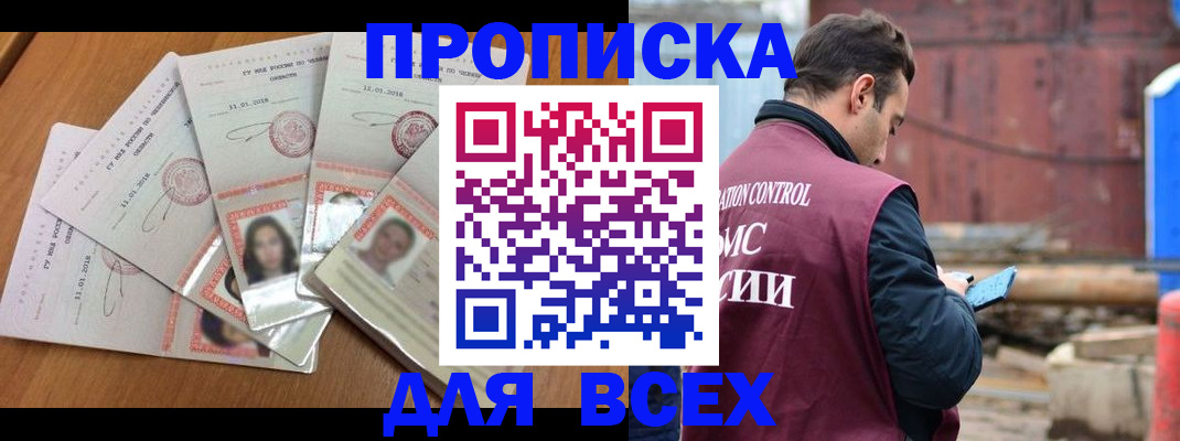 временная регистрация в квартире в Омской области