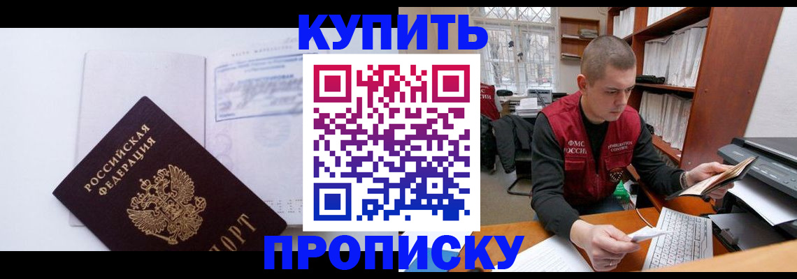 прописка гарантия в Омской области