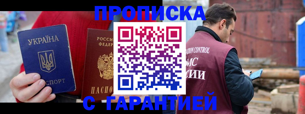 временная прописка в Омской области