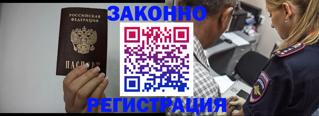 прописка штамп в Омской области