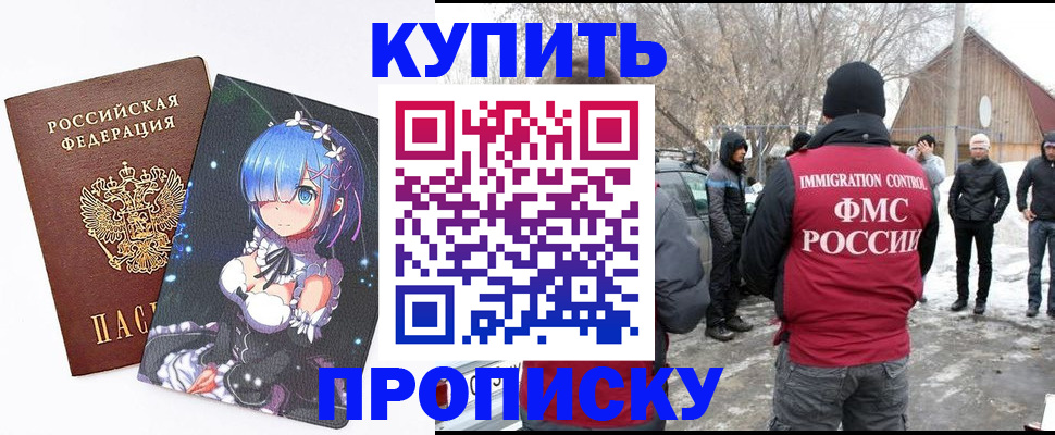 прописка для школы в Омской области